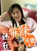邻家女子
