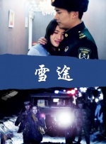 同学和媳妇儿