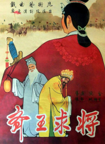 命运的逆转